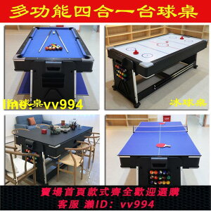 四合一臺球桌家用多功能成人桌球臺乒乓桌標準型國標正規美式臺球