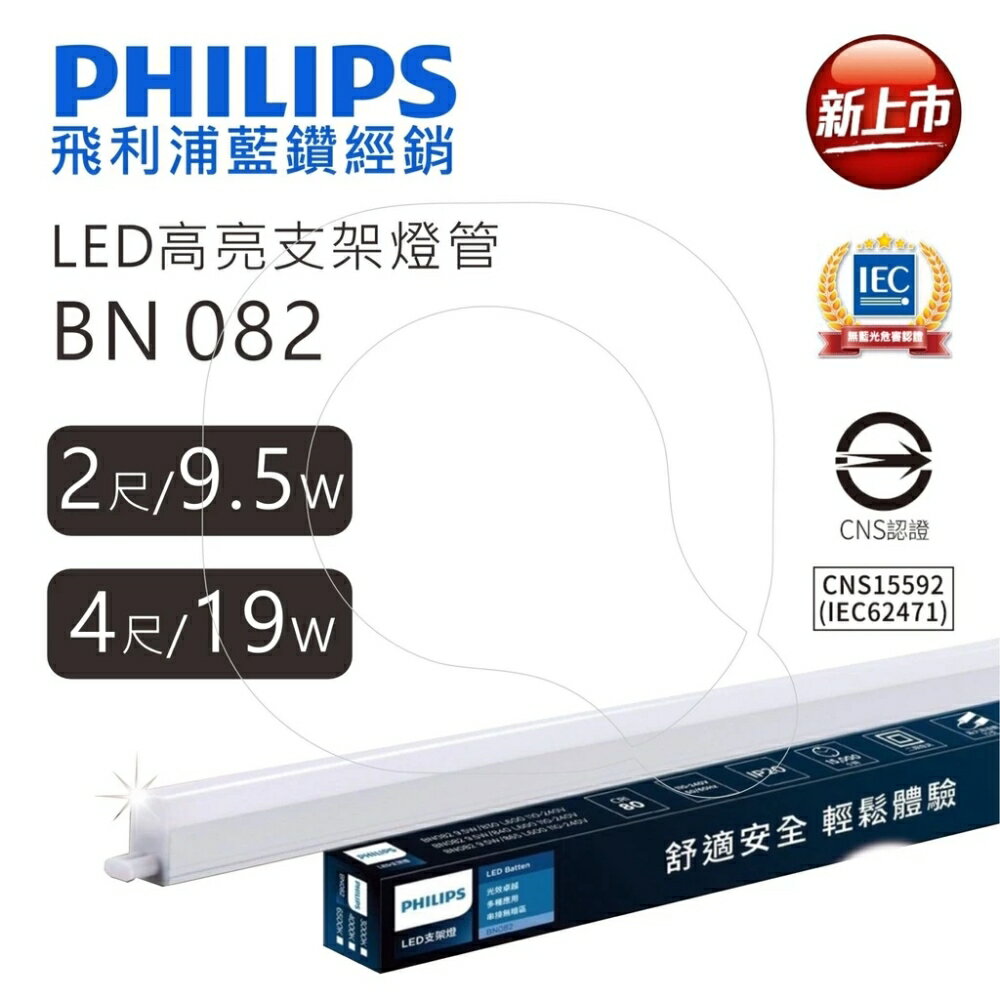 Philips 飛利浦 BN082 LED 支架燈 層板燈 一尺 二尺 三尺 四尺 高雄永興照明