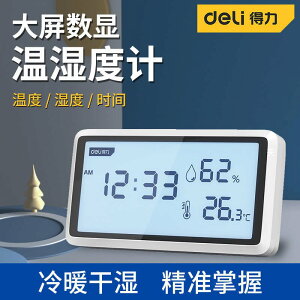【優選百貨】【藍芽溫濕度計】得力溫度計電子溫度錶室內家用高精準溫濕度計智能藍牙幹濕測溫錶