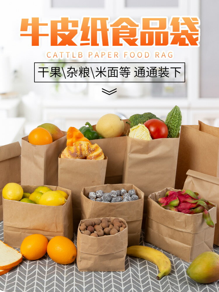 牛皮紙袋防水加厚冰箱收納袋子麵包三明治漢堡防油食品包裝打包袋