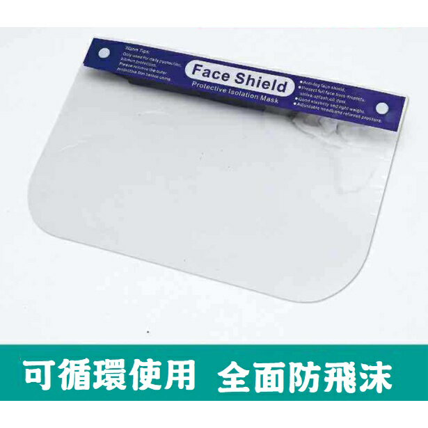 【漫格子】成人防護面罩透明雙面 兒童防護面罩『防飛沫防塵防霧防飛濺防疫』卡通高清多款面罩 高清防護頭罩 2