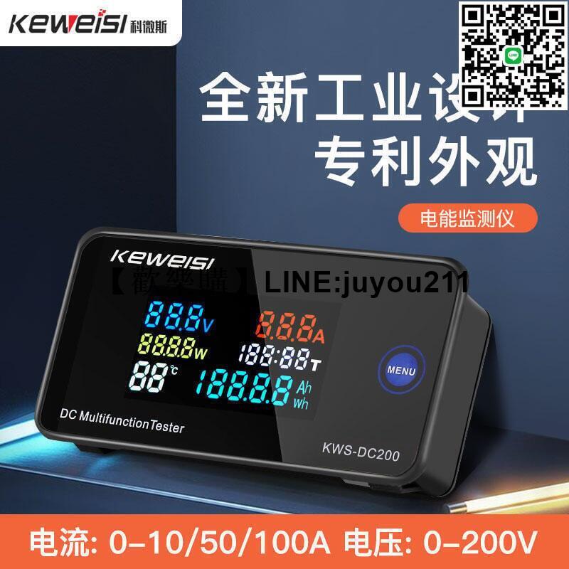 科微斯KEWEISI直流數顯電壓電流表彩屏電動車電壓表0-200V 0-100ALWJJ