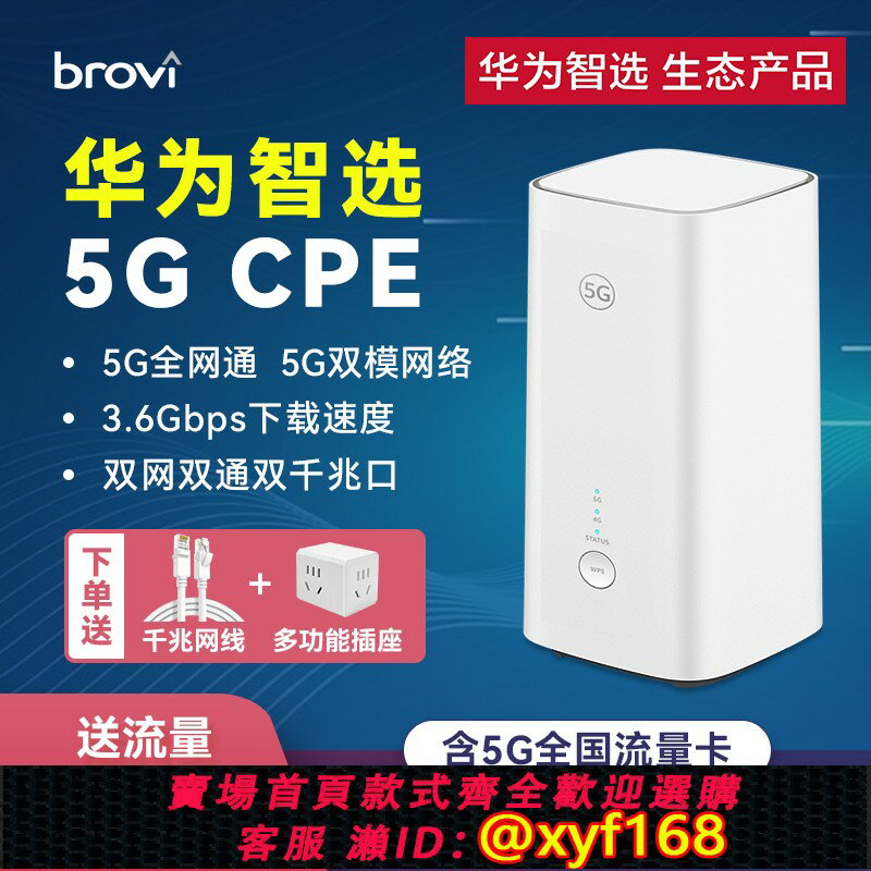 {臺灣公司貨 可打統編}【順豐速發】華為智選5g插卡路由器無線網路移動wifi隨身熱點網絡卡cpe千兆網路wifi6+3000M全國通用流量資料卡