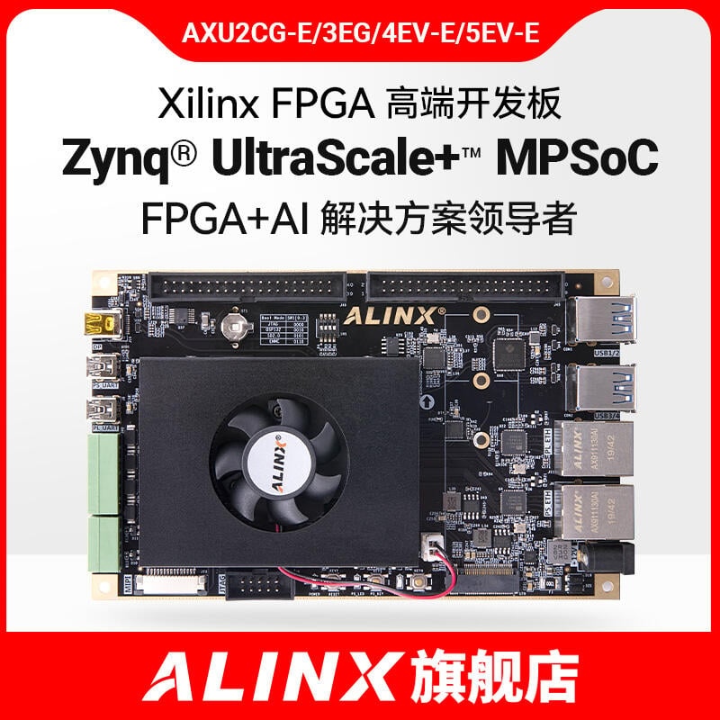 【可開發票】FPGA開發板Xilinx Zynq UltraScale+ MPSoC AI ZU3EG 4EV 5EV 2CG