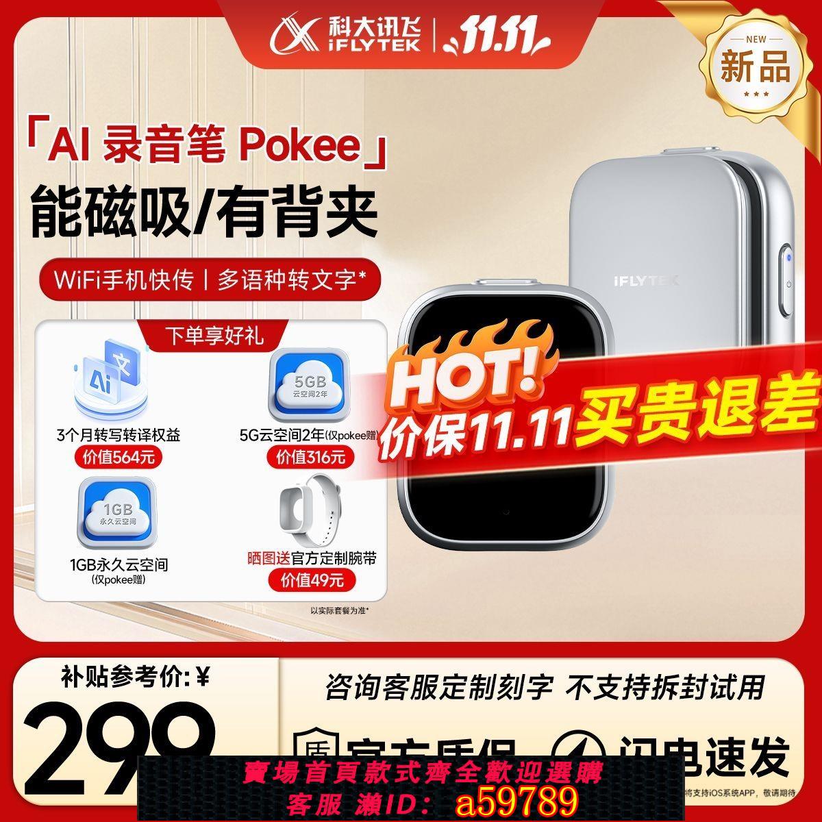 【台灣公司 可打統編】科大訊飛AI錄音筆Pokee專業會議錄音筆隨身轉文字裝置學生錄音器