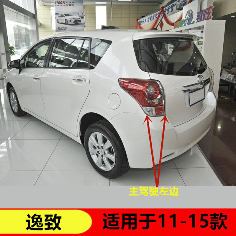 適用於豐田逸緻後尾燈11-15款汽車燈罩LED倒車剎車燈轉向燈泡原裝