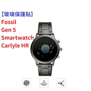 【玻璃保護貼】Fossil Gen 5 Smartwatch Carlyle HR 智慧手錶 螢幕保護貼 強化 防刮