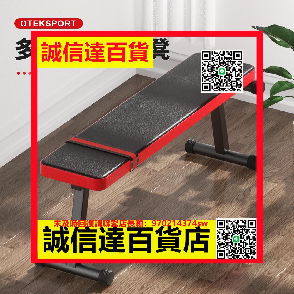 （高品質）家用啞鈴凳平凳臥推可折疊仰臥起坐板健身椅簡易飛鳥健身器材