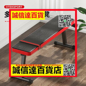 （高品質）家用啞鈴凳平凳臥推可折疊仰臥起坐板健身椅簡易飛鳥健身器材