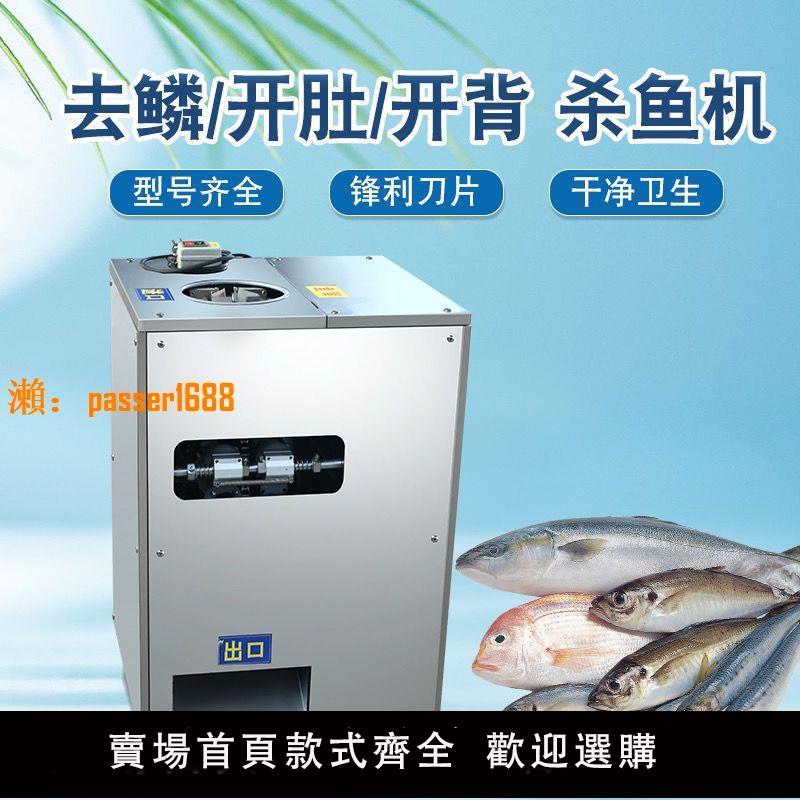 【可開發票】全自動電動殺魚機器多功能去魚鱗機神器小型商用開肚剖魚開背烤魚