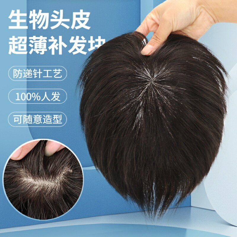 真人發插發頭頂補發片自然無痕隱形毛坯 真發男士補發塊