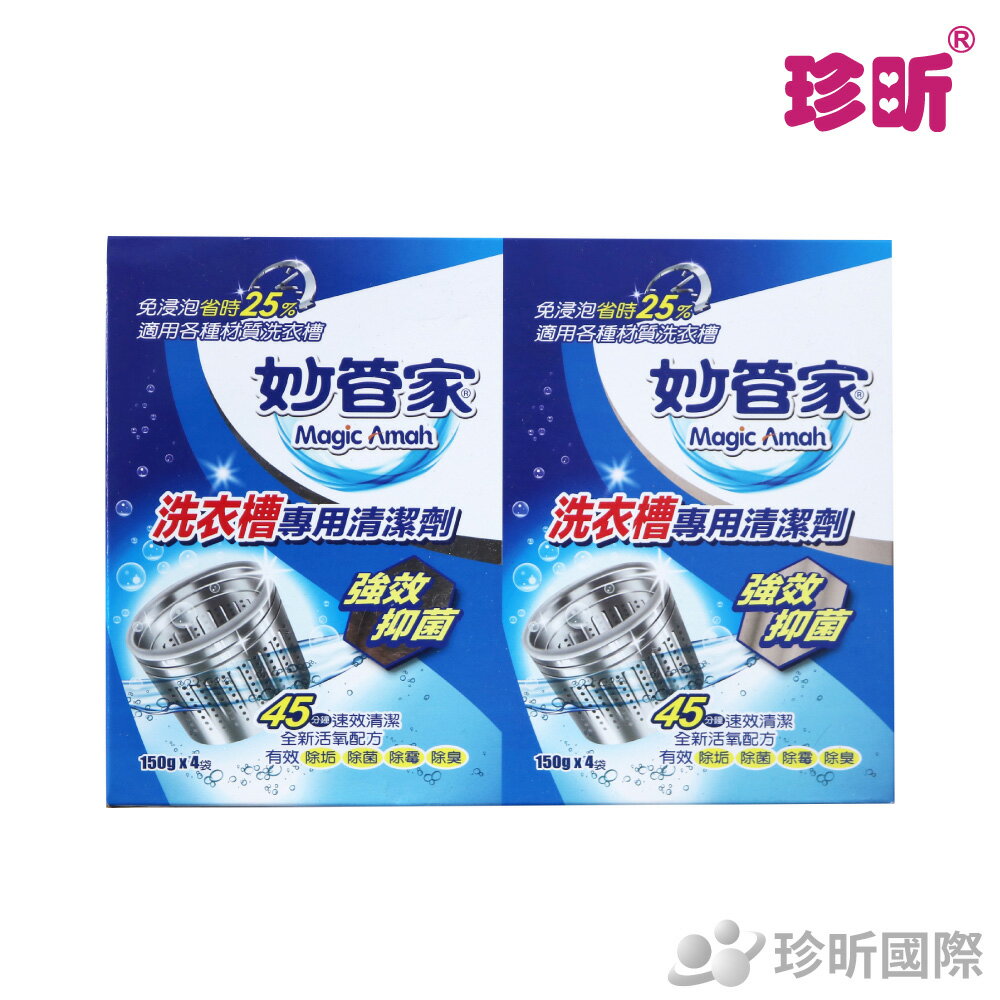 【珍昕】洗衣槽專用清潔劑(每包約150克)/去汙劑/去汙劑/清潔劑/洗衣槽清潔
