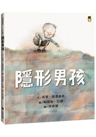 隱形男孩 | 拾書所