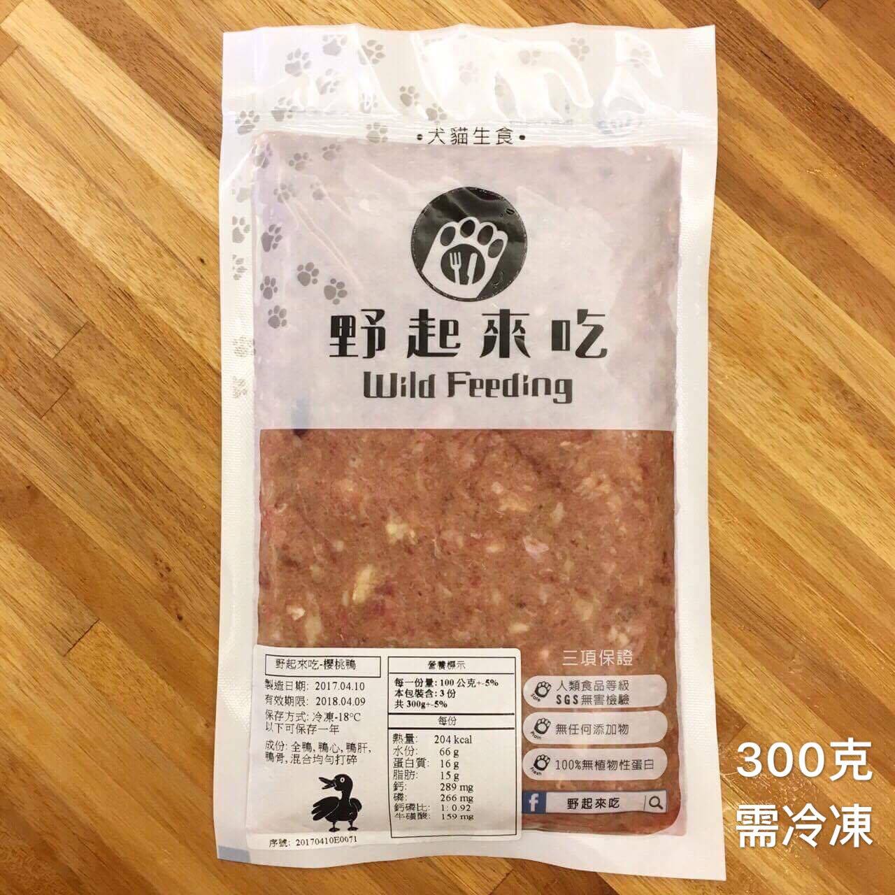 野起來吃 貓犬生食 櫻桃鴨口味