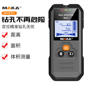 馬卡MK10墻體探測金屬電線鋼筋等物體家裝修打孔廠家直供 夢露日記