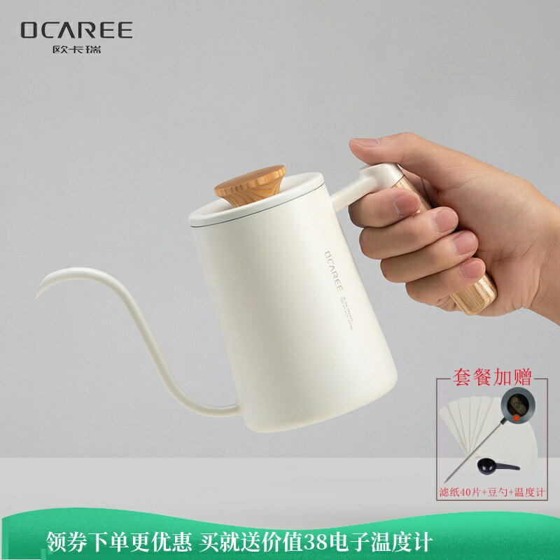臺灣熱賣 OCAREE歐卡瑞手沖咖啡壺家用不銹鋼長嘴壺咖啡過濾杯手沖壺細口壺 免運