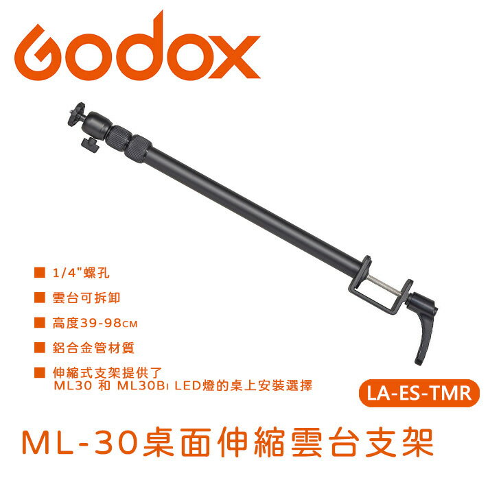 EC數位 Godox 神牛 LA-ES-TMR ML-30 桌面伸縮雲臺支架 伸縮腳架 桌上型伸縮燈架 攝影燈桌夾
