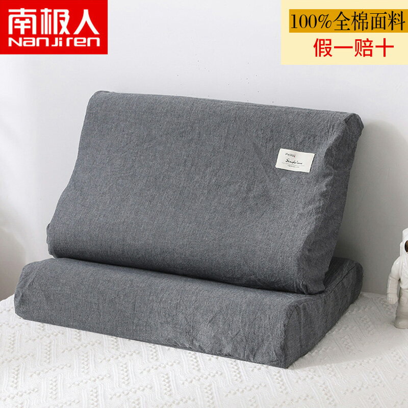 南極人乳膠枕套一對裝水洗棉全棉兒童50x30純棉單人四季通用60x40