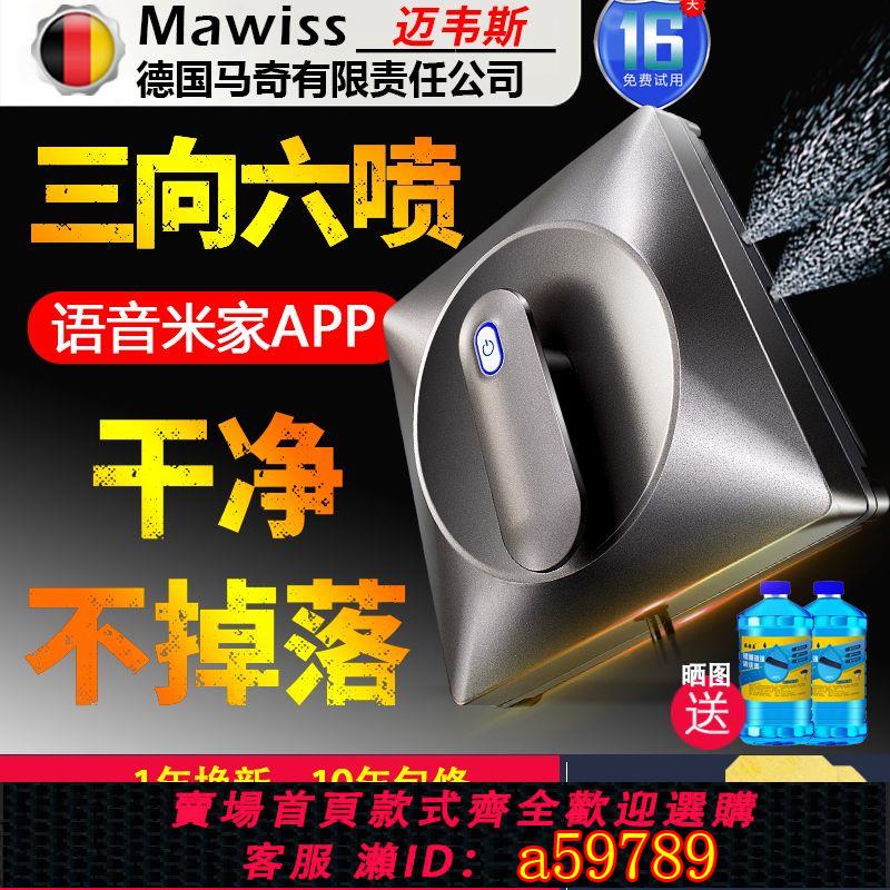【臺灣公司 可打統編】德國邁韋斯擦窗機器人電動擦玻璃神器擦窗戶神器高樓外擦全自動
