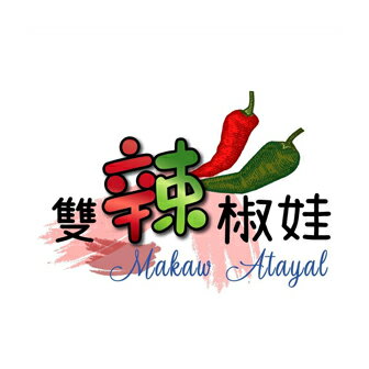 雙辣椒娃