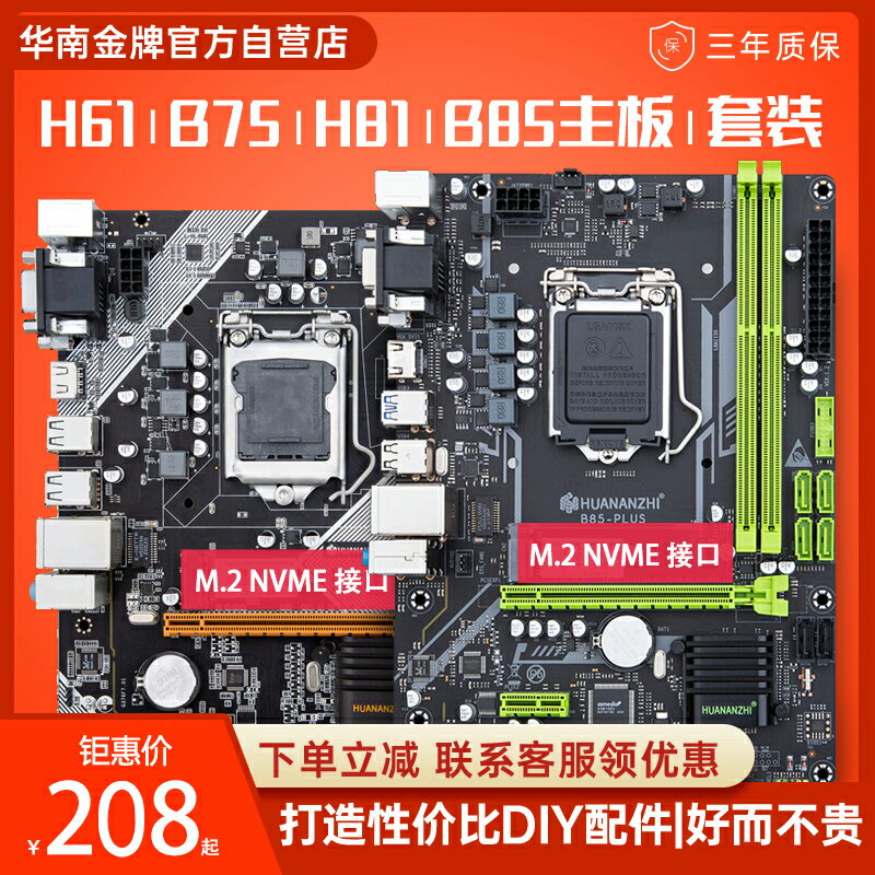 華南金牌b75/h61/h81/b85/b250電腦主板全新1150針cpu套裝i5 4590 1