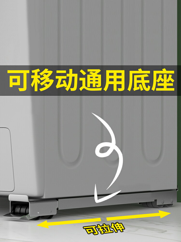 洗衣機底座托架腳架萬向輪滾筒冰箱墊高固定防撞移動通用置物支架