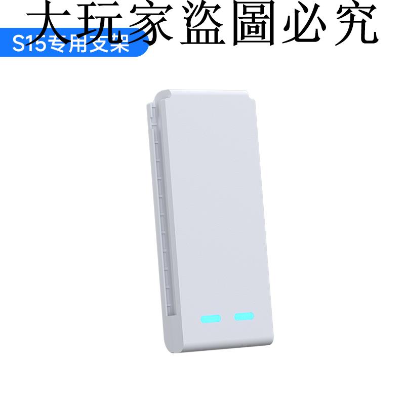 易速馬赤兔S15分體switch左右手柄支架