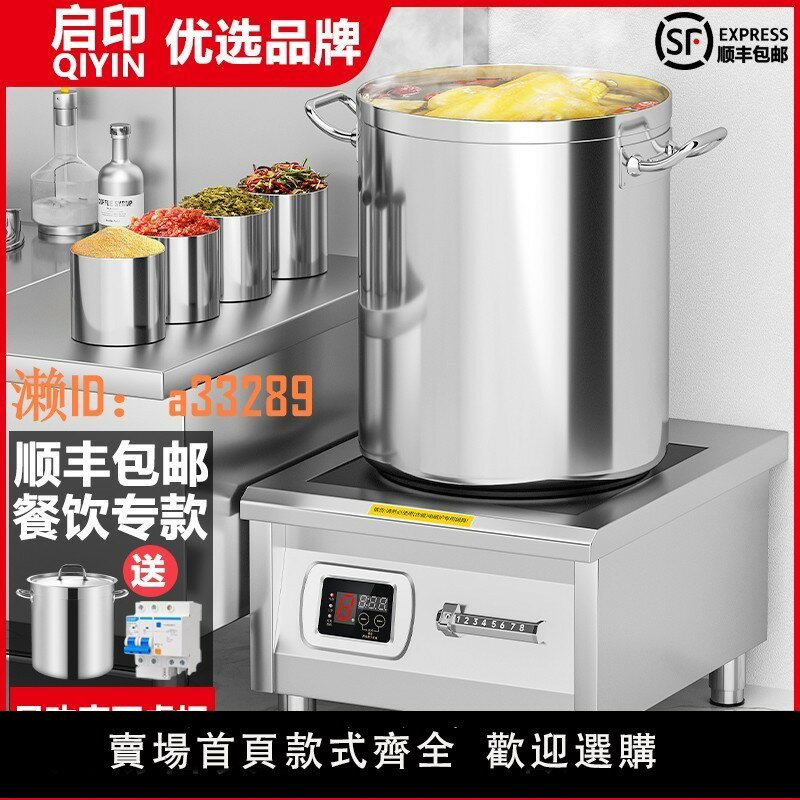 【可開發票】啟印商用電磁爐8000W大功率電磁灶平面鹵菜熬湯爐15kw鹵肉低湯爐