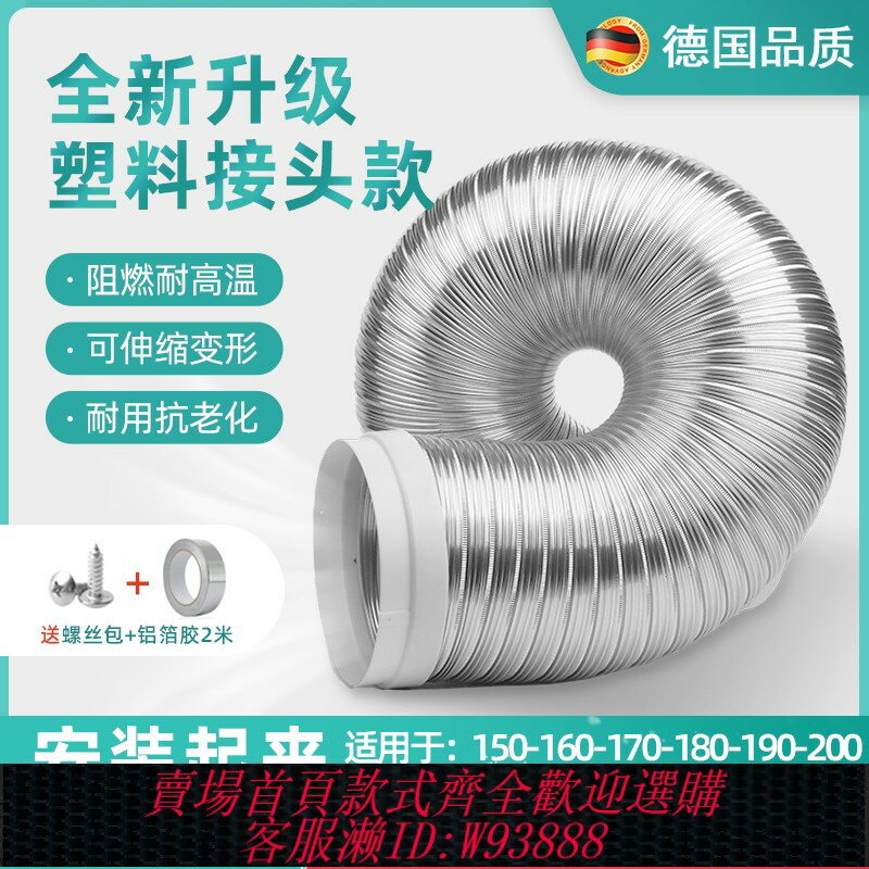 {臺灣公司貨 可打統編}廚房排氣管純鋁加厚抽油煙機管排煙管管道配件油煙管風管軟管通用