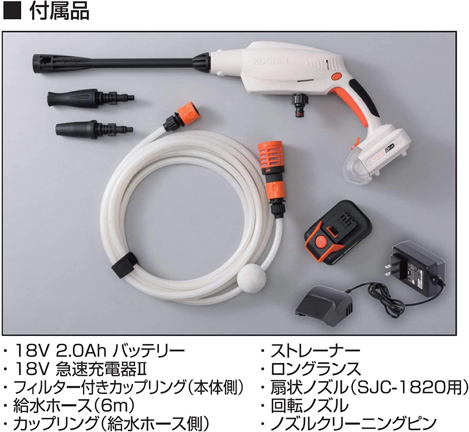 『未使用品』　工進(KOSHIN)充電式 洗浄機 SJC-1820 工進 充電式 18V 洗浄機 ガンタイプ SJC-1820 : 買援隊ヤフー店