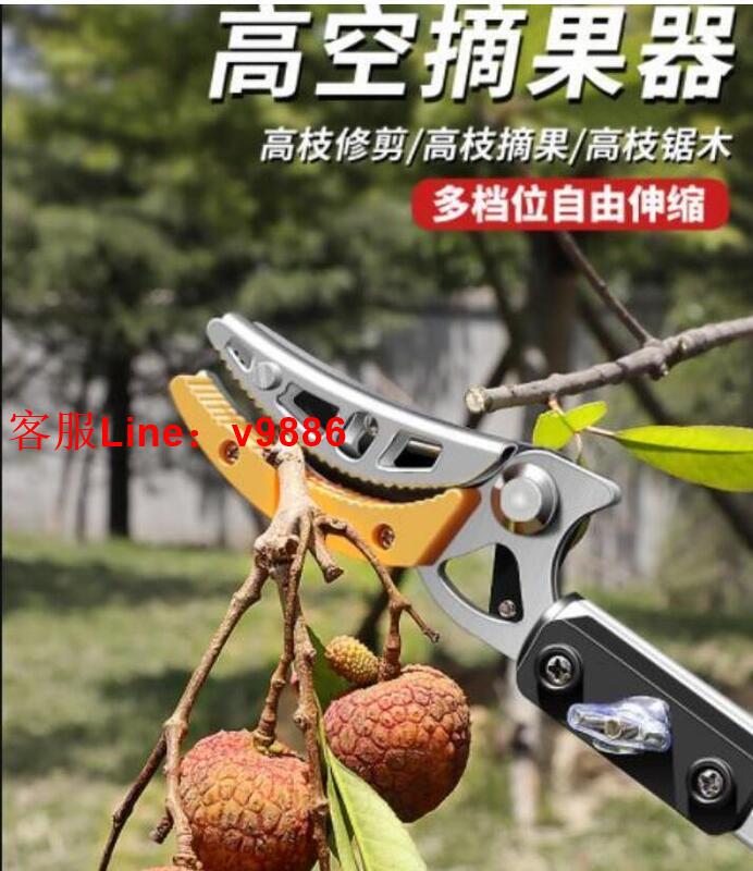 【應有盡有諮詢客服】質量一級棒 摘水果摘荔枝枇杷龍眼高枝剪伸縮高空剪採摘果子神器加長果樹剪刀