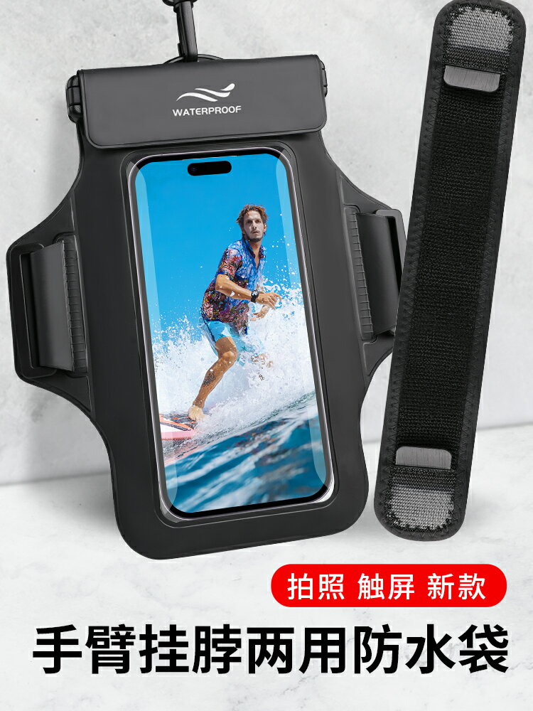 手機防水袋可漂浮潛水游泳包6.8英寸蘋果華為通用潛水手臂包腕包