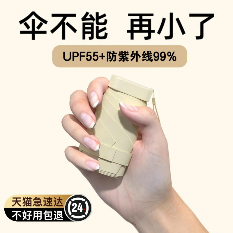 小巧太陽傘女折疊晴雨兩用折迷你口袋遮陽防曬防紫外線傘可攜式超輕