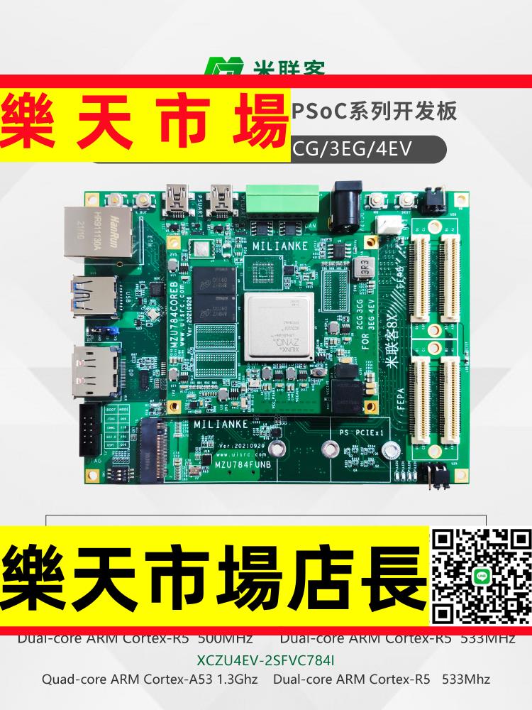 MLK-F20-2CG/3EG/4EV 開發板Xilinx MPSOC