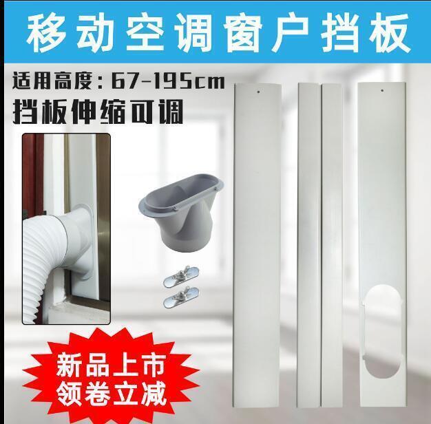 移動空調窗戶擋板加長板通用型伸縮連接板排熱排風管擋板接口配件