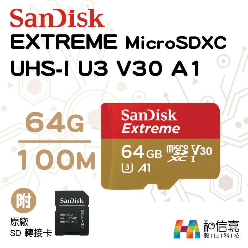 【和信嘉】SanDisk EXTREME Micro SDXC U3 V30 A1 64G 100M/s 記憶卡 (附轉接卡) 群光公司貨 原廠保固終身