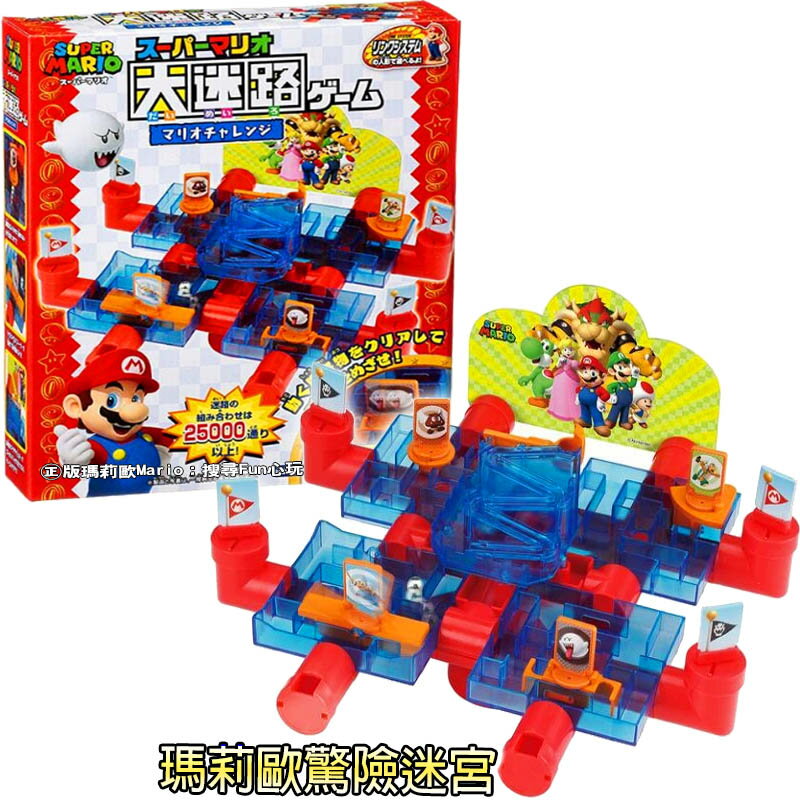 【Fun心玩】EP07132 麗嬰 日本 EPOCH Mario 超級瑪莉 馬力歐 瑪莉歐驚險迷宮 桌遊 聖誕 生日 禮物