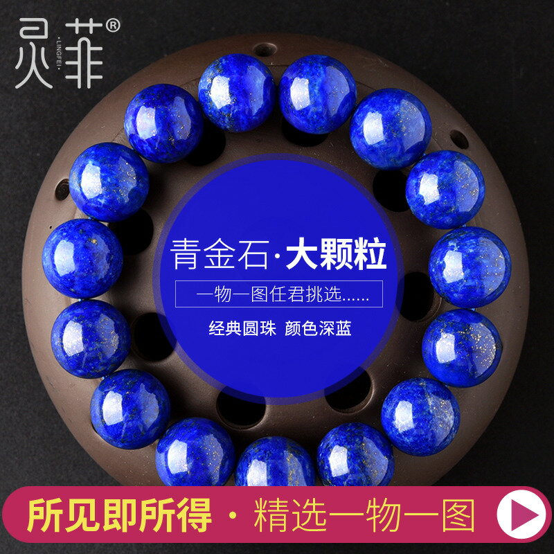 天然青金石手鏈一物一圖多金少白阿富汗青金石藍水晶單圈手串男女