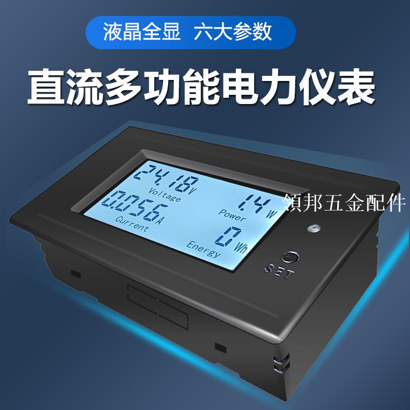 豐七牌20/100A直流電壓電流表功率電能耗表多功能LCD液晶數顯儀表[領邦五金配件]