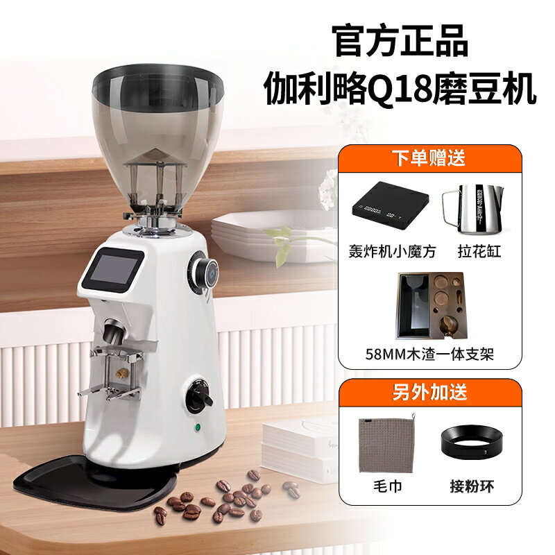 【臺灣公司 可開發票】伽利略GALILEO-Q18磨豆機商用定量電動數控意式咖啡豆研磨機家用