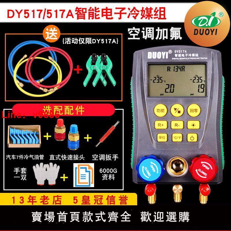 【台灣公司保固】汽車家用空調冷媒壓力表空調制冷維修冷媒加氟加液表d y 517