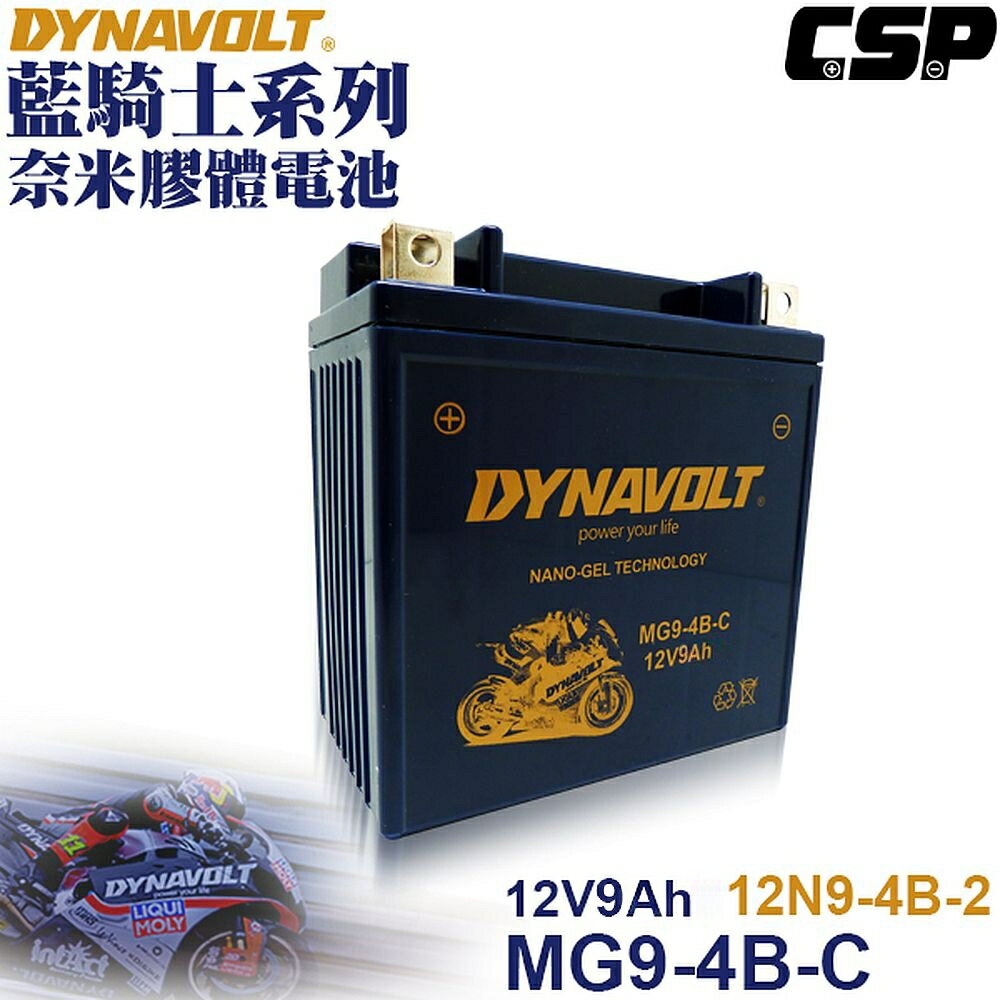 【DYNAVOLT 藍騎士】MG9-4B-C 機車電瓶電池(12V)