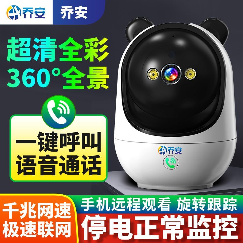 【6160人好評】喬安攝像頭監控家用高畫質遠端語音手機360度全景無線wifi室內全綵-益三禾