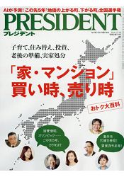 PRESIDENT 企管誌 12月3日/2018