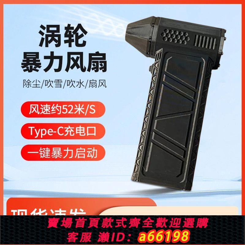 【臺灣公司 可開發票】暴力渦輪風扇手持強力13萬轉高速無刷電機大風力車載除塵吹雪神器