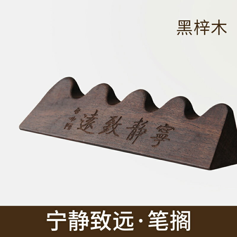 御寶閣寧靜致遠筆擱筆山實木筆架書法用品掛架創意筆掛擺件筆託多功能文房四寶毛筆架子學生擱筆架筆置筆臺