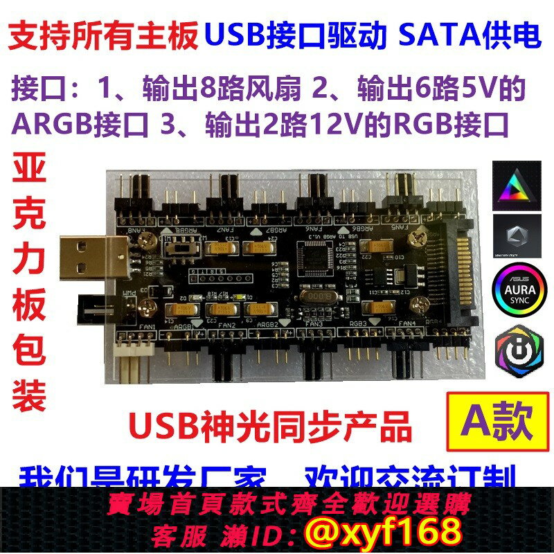 {保固一年 可打統編}USB轉ARGB模組 ARGB風扇 電腦神光同步 iCUE 華碩奧創 海盜船控制