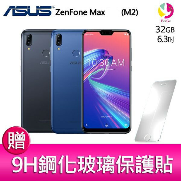 分期0利率 ASUS ZenFone Max  (M2) ZB633KL 3/32GB智慧型手機 贈『9H鋼化玻璃保護貼*1』▲最高點數回饋10倍送▲