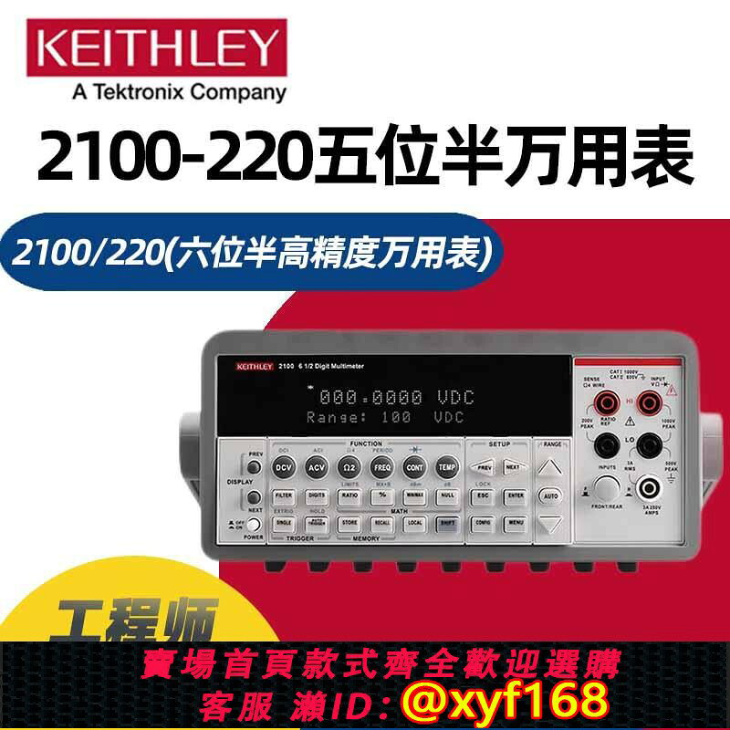 {保固一年 可打統編}吉時利KEITHLEY 2000E 2100 2110五5位半 六6位半臺式數字萬用表