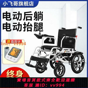 {最低價}小飛哥電動輪椅智能全自動折疊殘疾人老人老年代步車 可躺 可抬腿